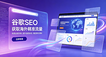 来宾谷歌SEO