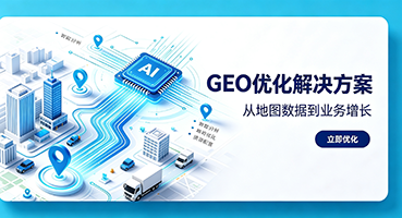 来宾GEO优化