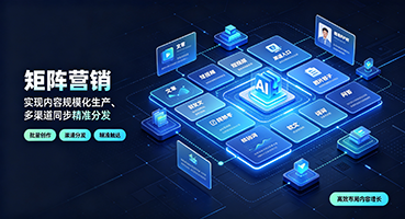 来宾矩阵营销